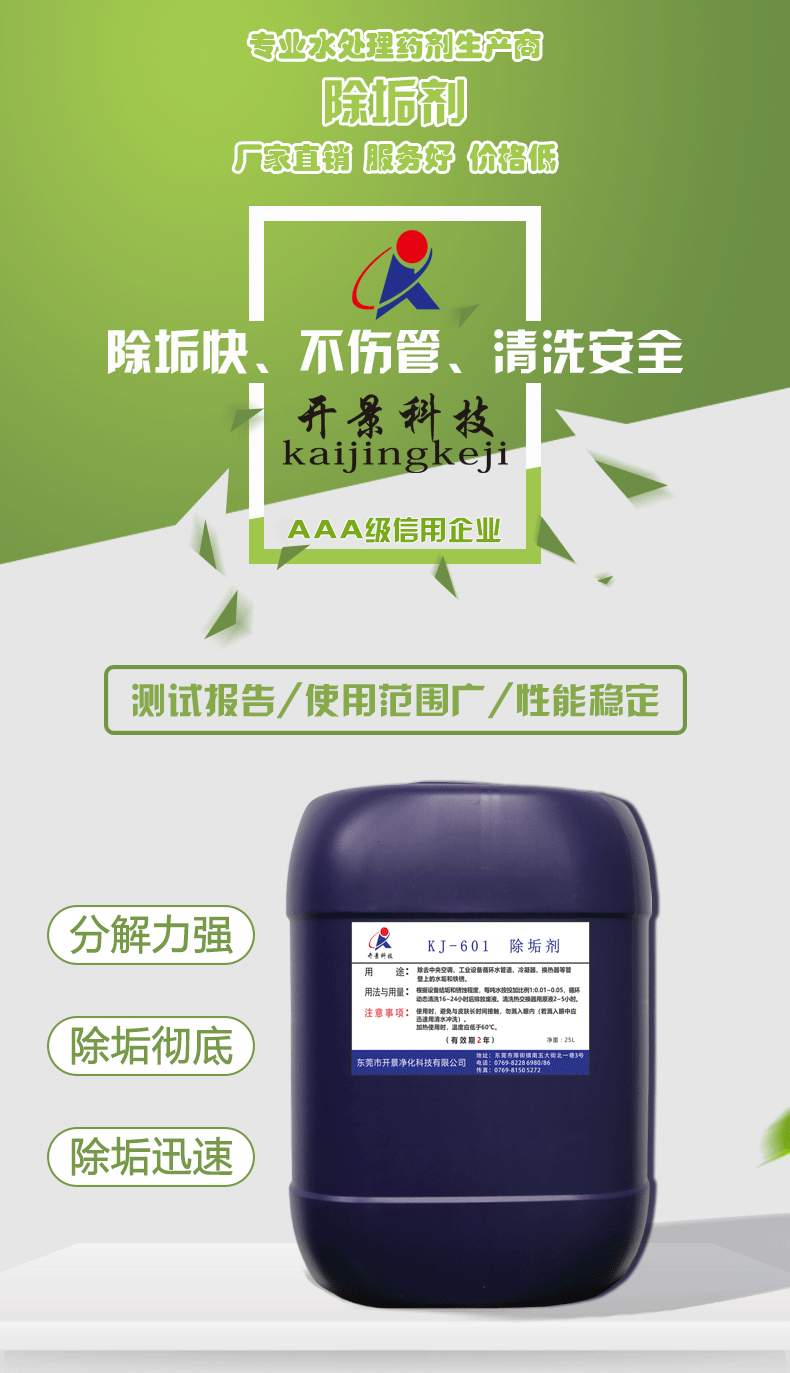 东莞哪里有销售除垢剂-空调清洗-清洗空调-开景空调清洗