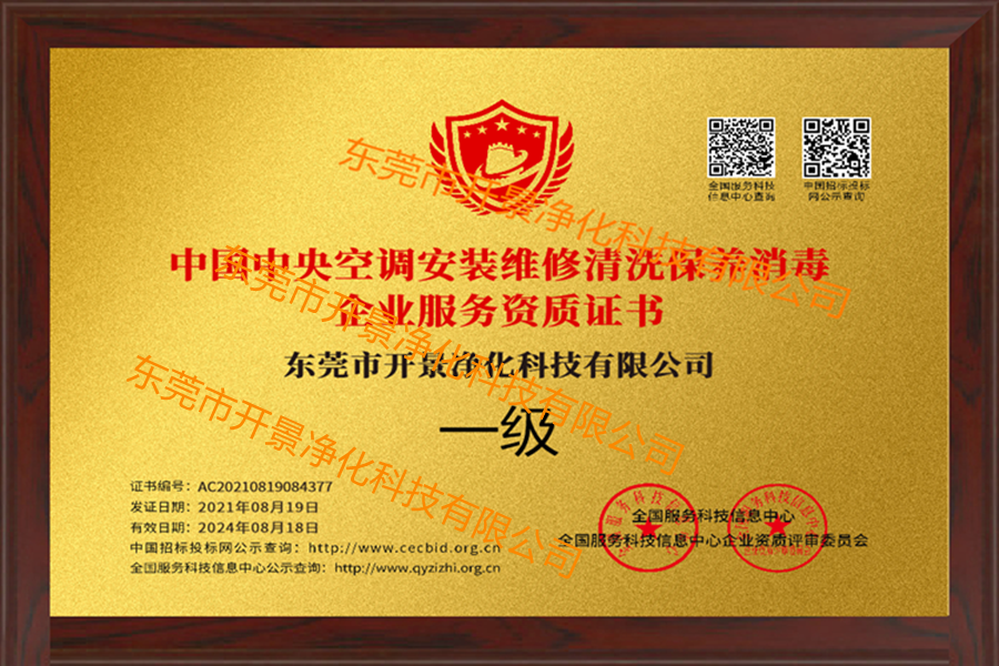 中央空调安装维修清洗保养资质-空调系统安装资质-空调系统维修资质-空调系统清洗资质