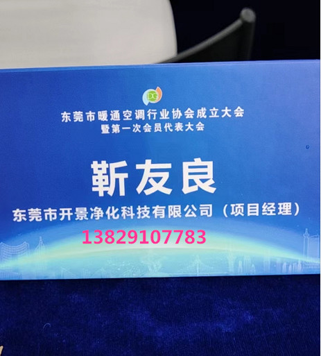 开景净化受邀参加东莞市暖通空调行业协会成立大会-东莞空调清洗-东莞风管清洗-东莞通风管道清洗