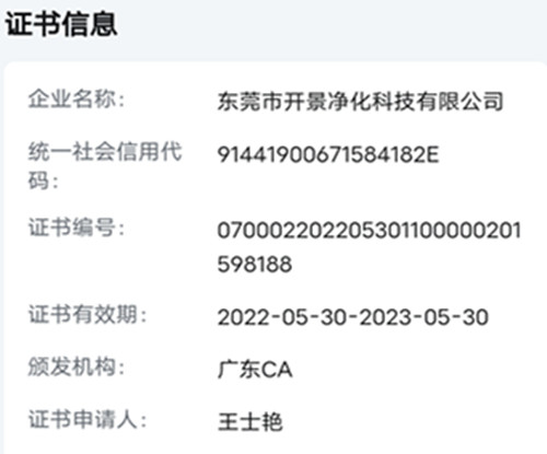 CA证书-开景公司通过CA证书的企业-CA已认证公司