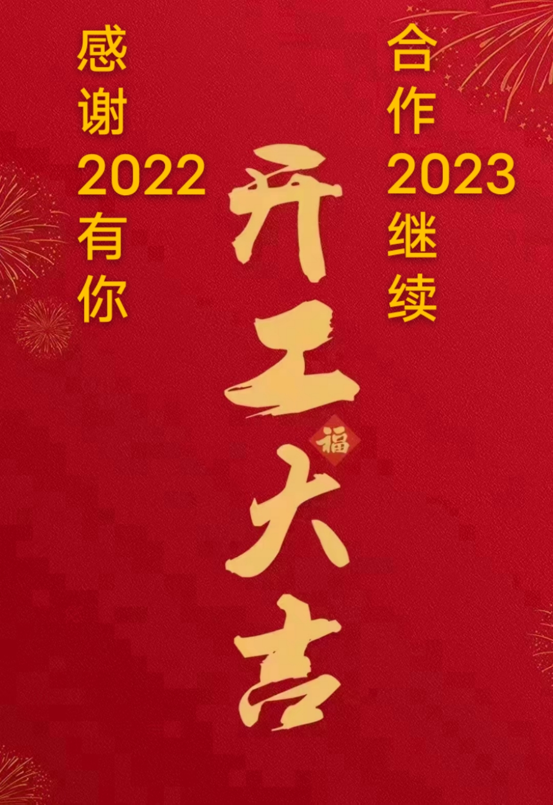 东莞市开景净化科技有限公司-开景2023开工大吉